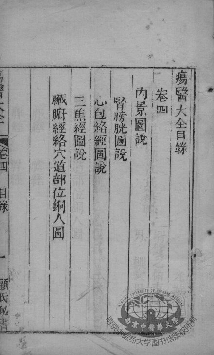 疡医大全  卷4 封面