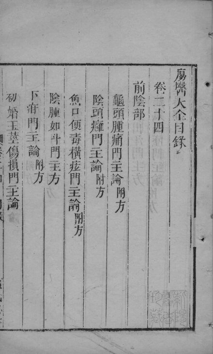 疡医大全  卷24 封面