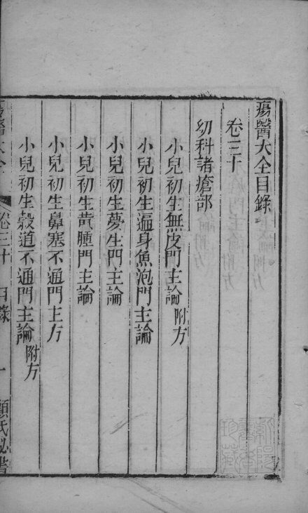 疡医大全  卷30 封面