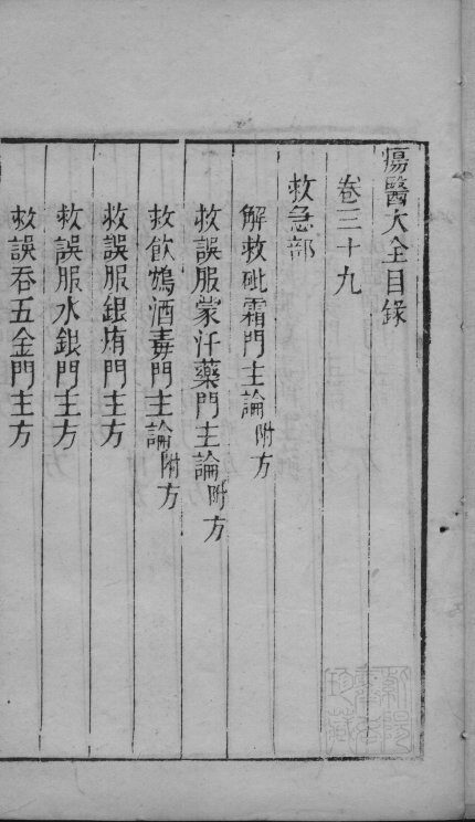 疡医大全  卷37 封面