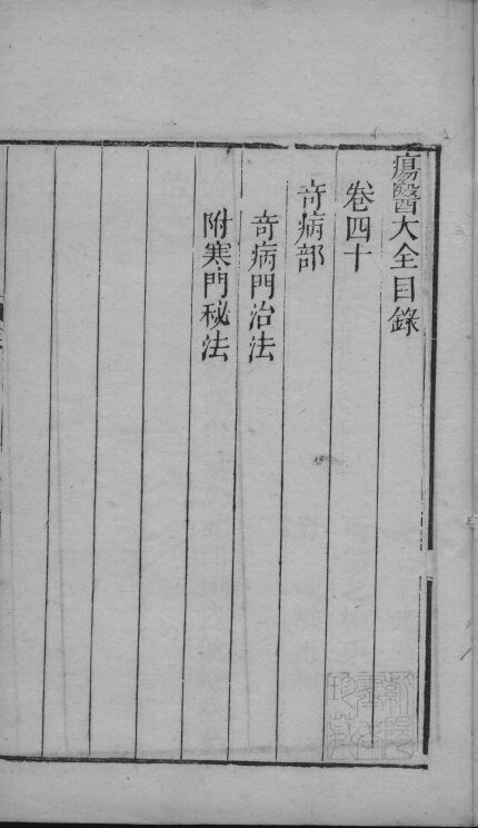 疡医大全  卷38 封面