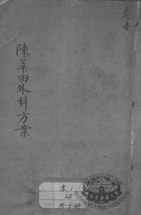 陈莘田外科方案 封面