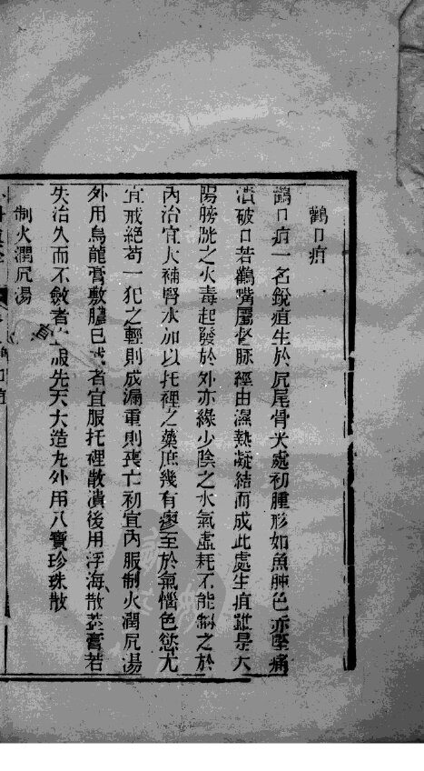 外科真诠  上 封面
