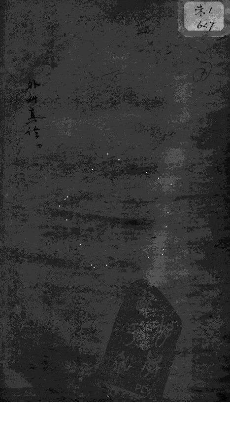 外科真诠  下 封面