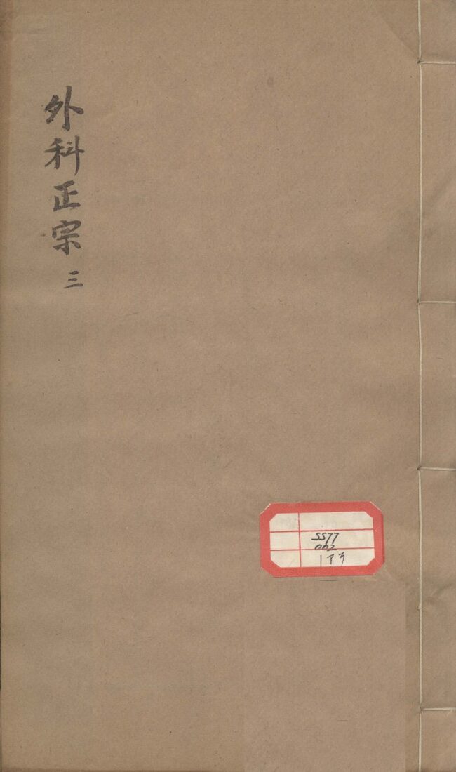 外科正宗  3 封面