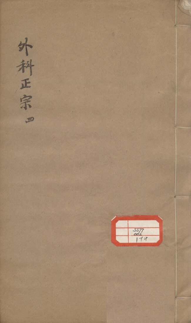 外科正宗  4 封面