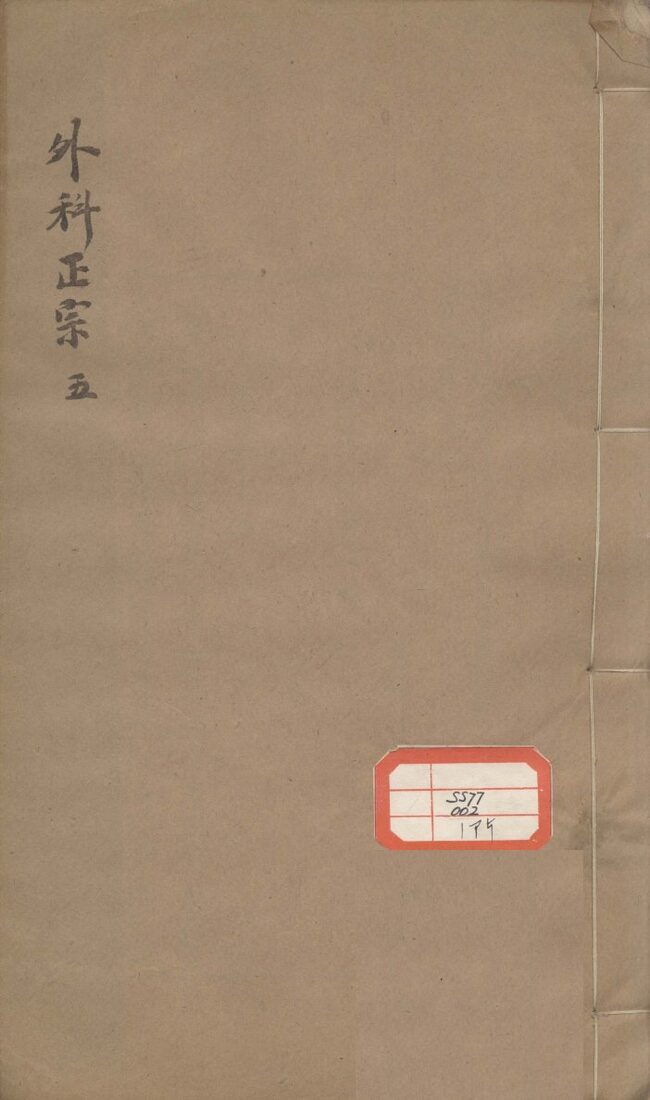 外科正宗  5 封面