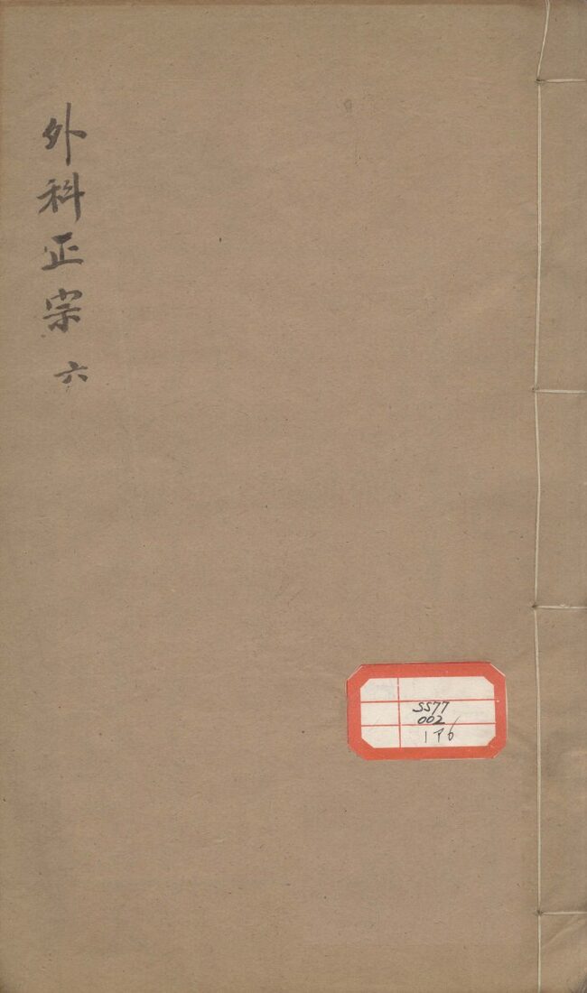 外科正宗  6 封面