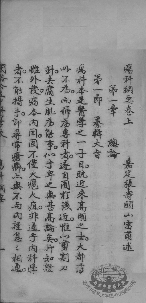 疡科纲要 封面