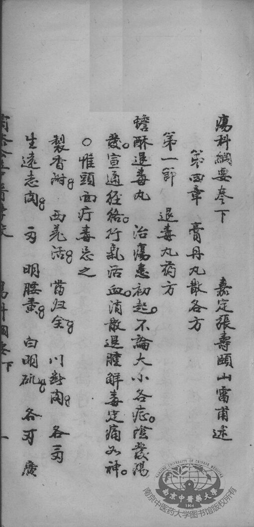 疡科纲要  下 封面