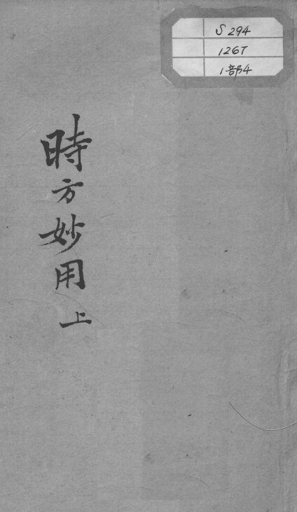 外科正宗  卷9-10 封面