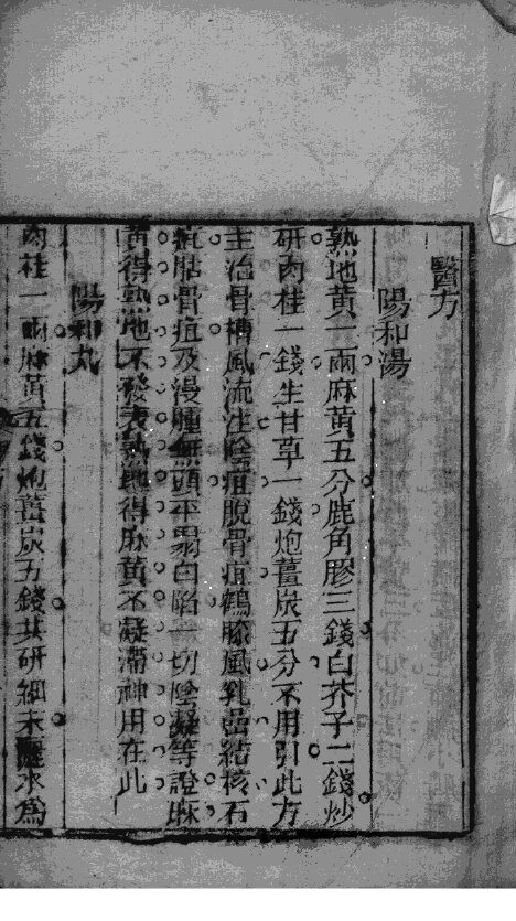 外科症治全生集 封面
