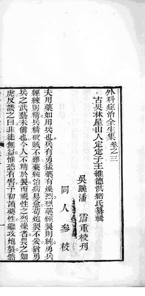 外科症治全生集  卷3-4 封面
