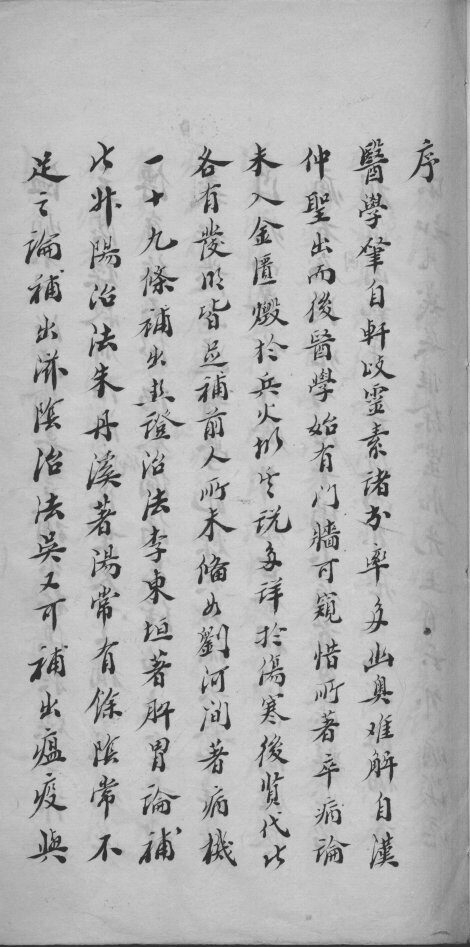 疡科补苴 封面