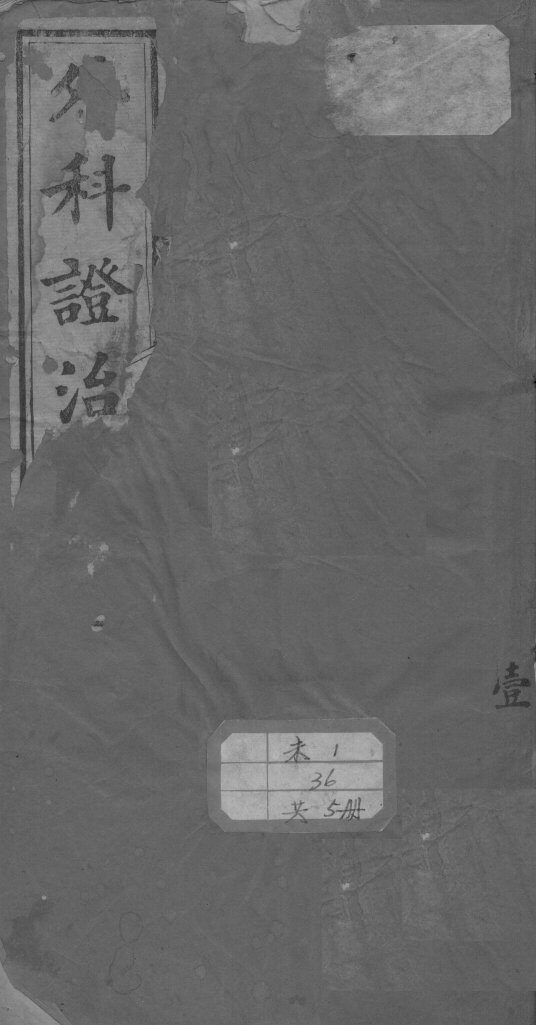外科证治全书 封面
