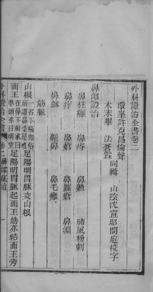 外科证治全书  2 封面