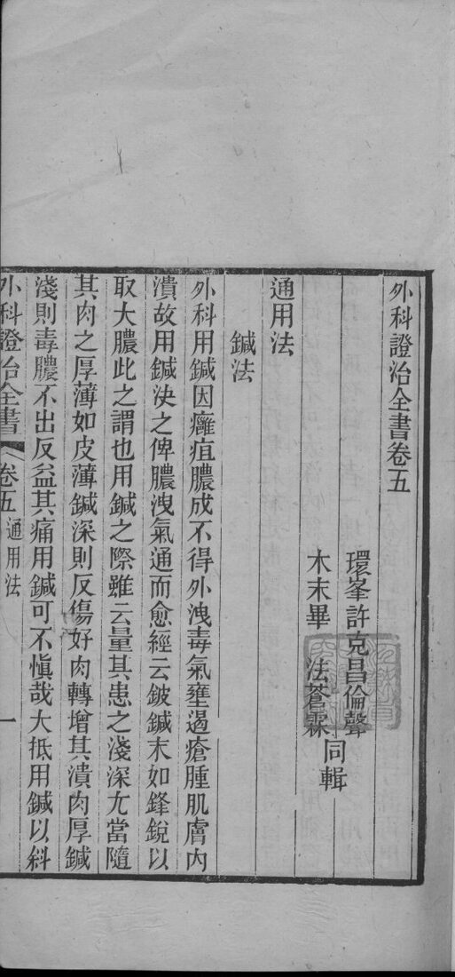 外科证治全书  卷5 封面