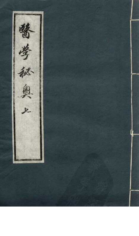 医学秘奥  7 封面