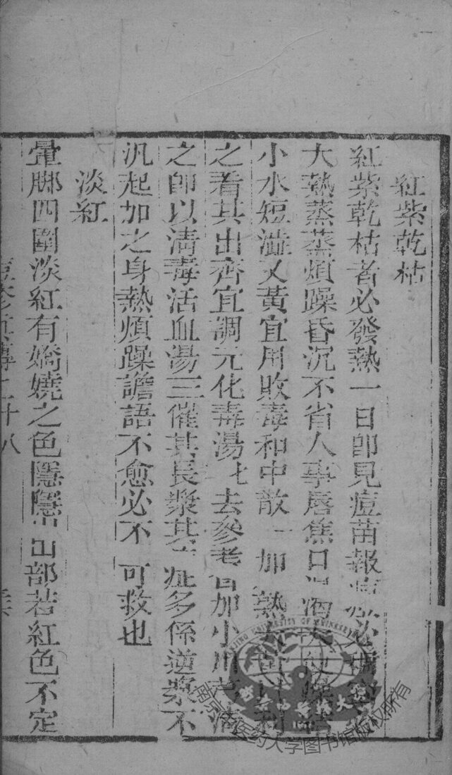 痘疹真传 封面