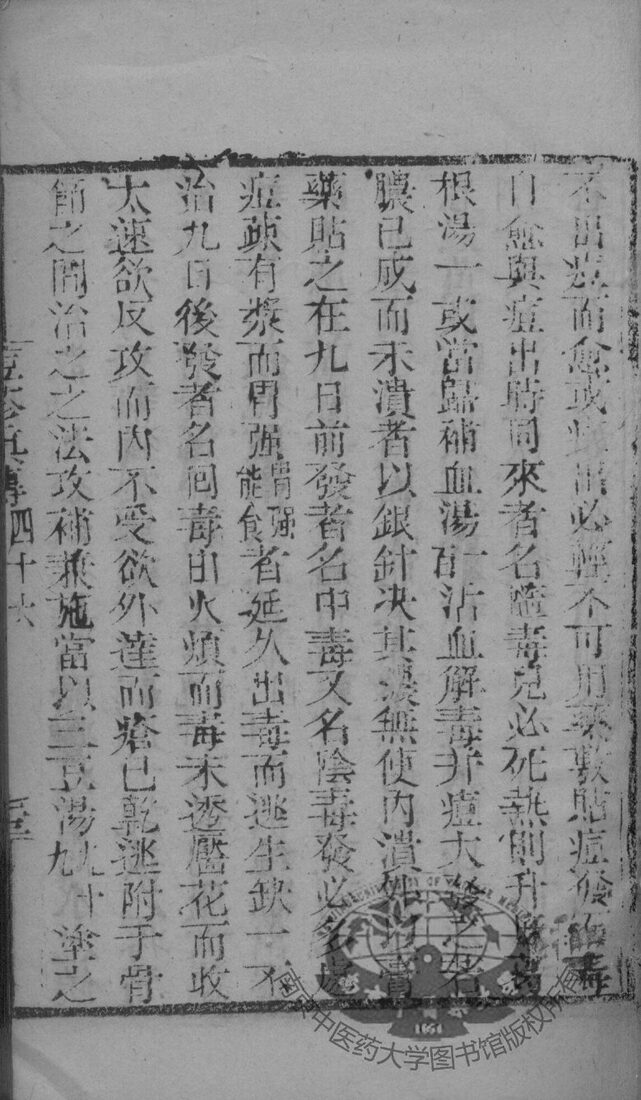 痘疹真传 封面