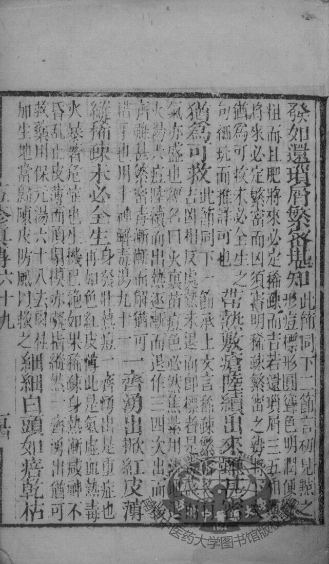 痘疹真传 封面