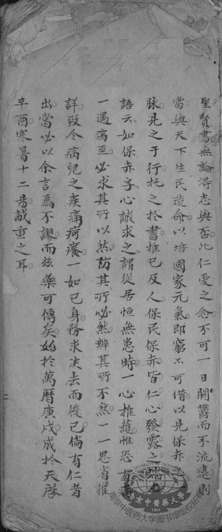 痘疹仁端录 封面