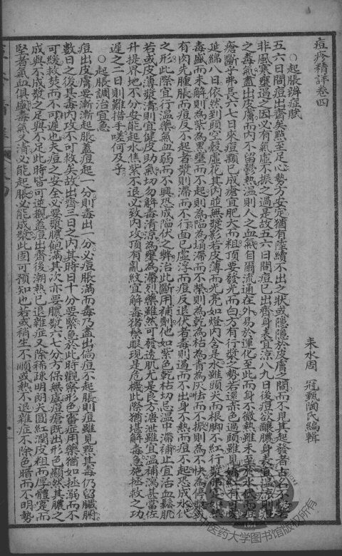 痘疹精详  卷4-7 封面