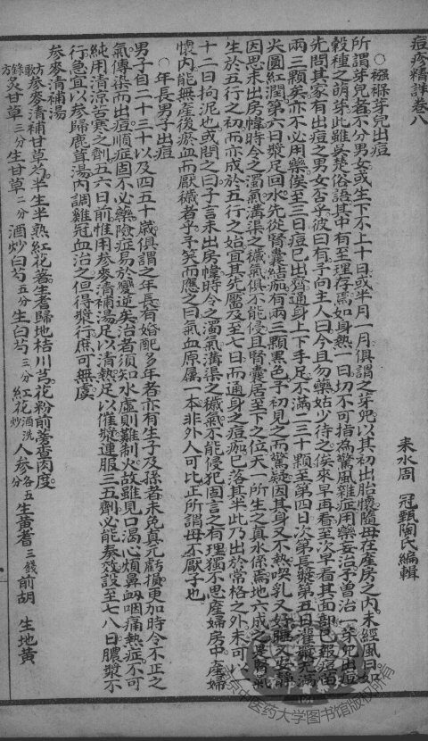 痘疹精详  卷8-10 封面