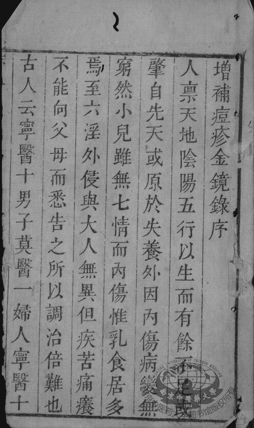 增补痘疹金镜录 封面