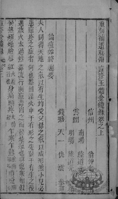 增补痘疹金镜录  卷中下 封面