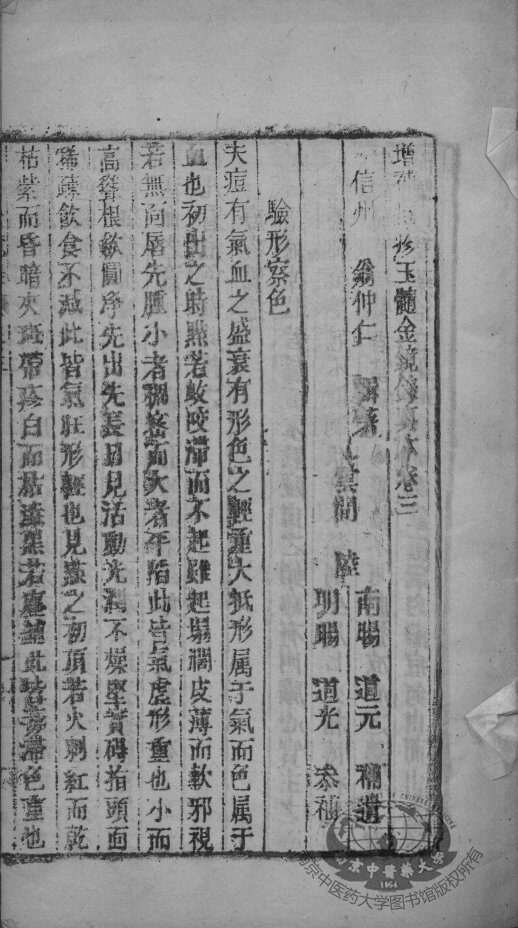 增补痘疹金镜录  卷3-4 封面