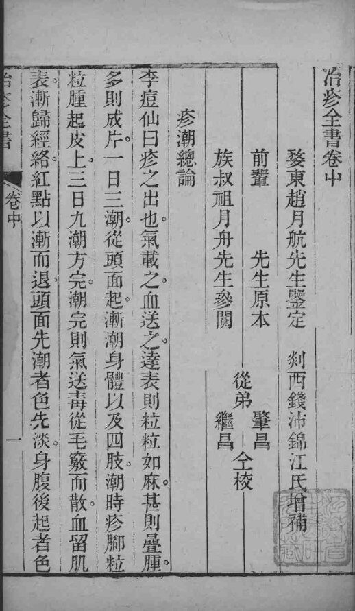 治疹全书  卷中 封面