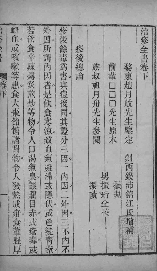 治疹全书  卷下 封面