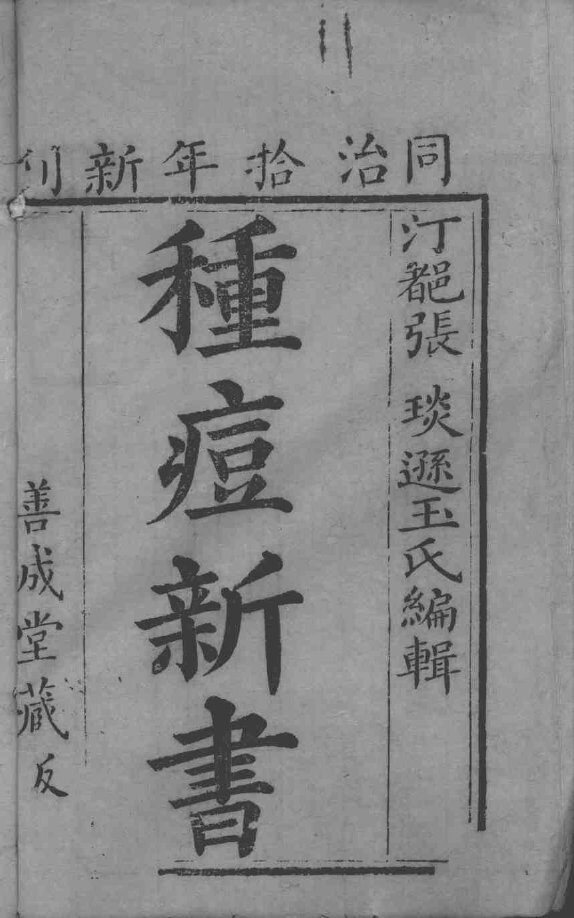 牛痘新书 封面