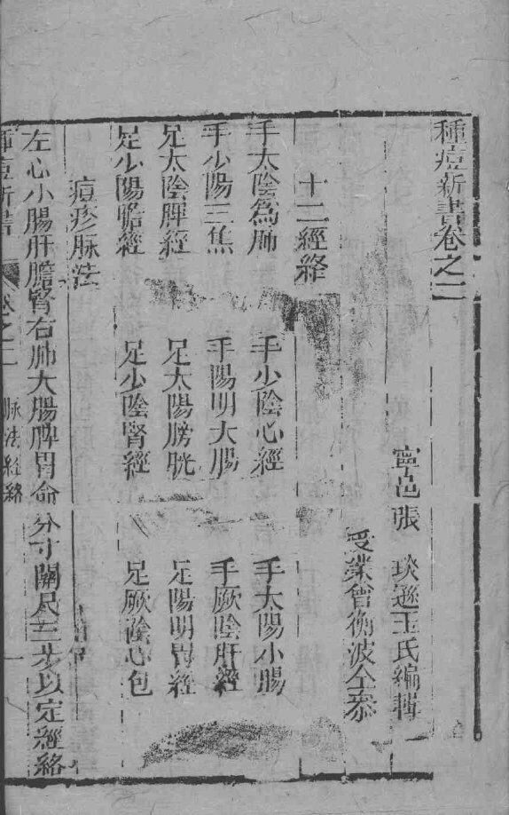 牛痘新书  卷2-3 封面