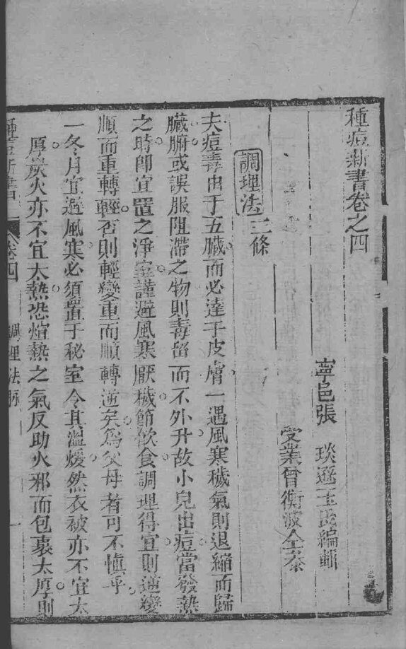 牛痘新书  卷4-5 封面
