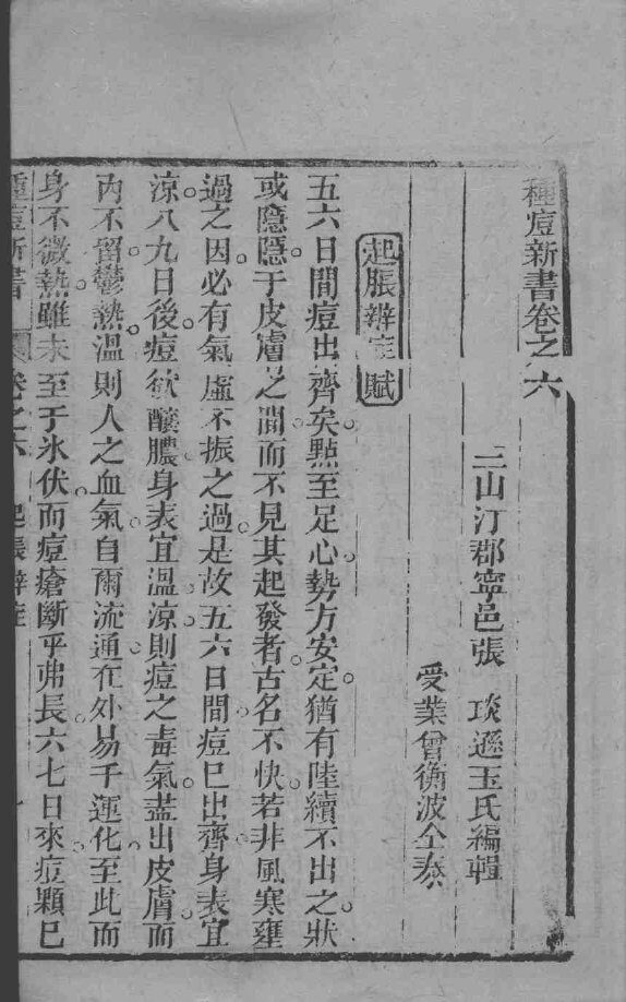 牛痘新书  卷6-8 封面