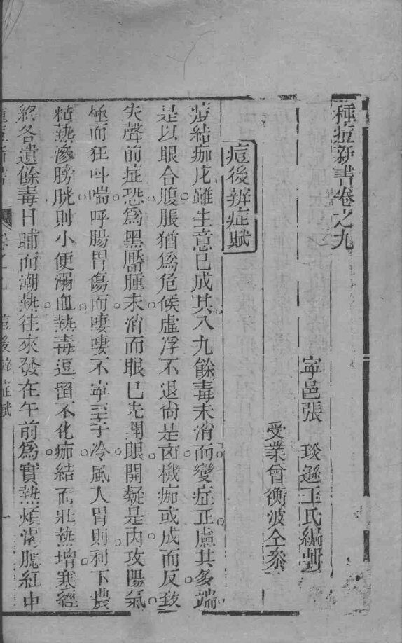 牛痘新书  卷9-11 封面