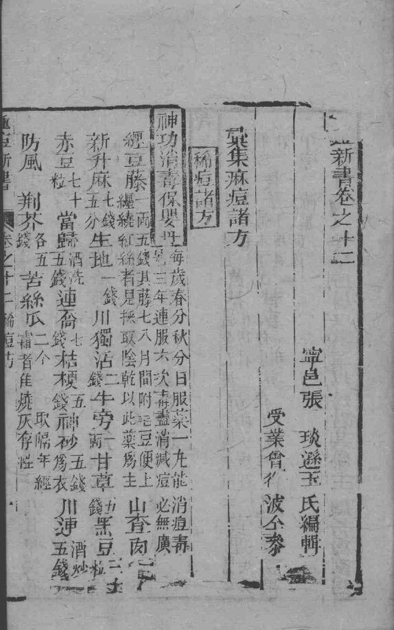 牛痘新书  卷12 封面