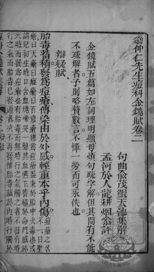 痧痘集解  卷2-3 封面