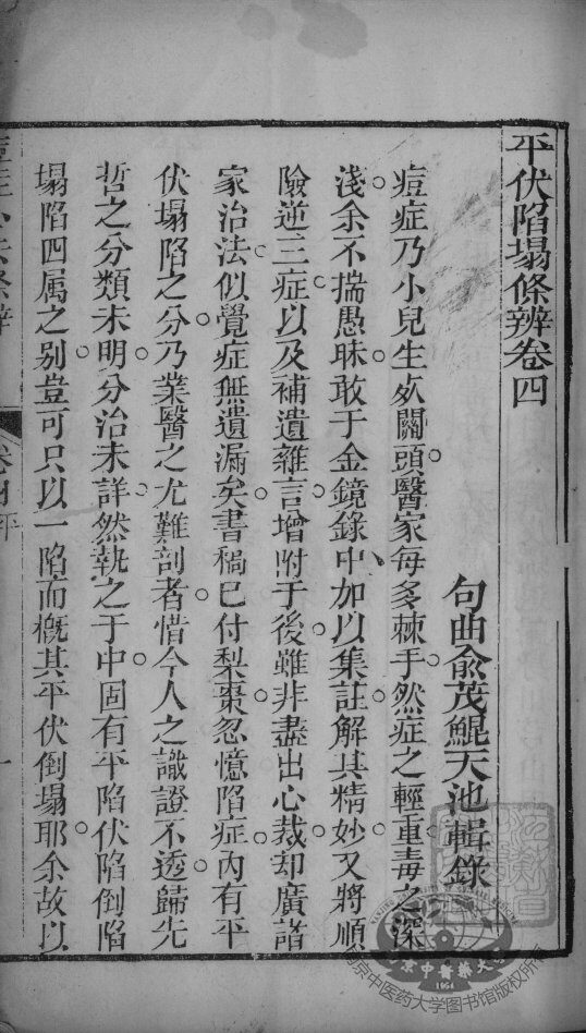 痧痘集解  卷4-5 封面
