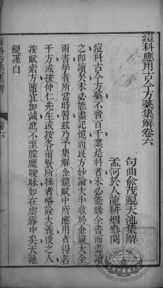 痧痘集解  卷6 封面