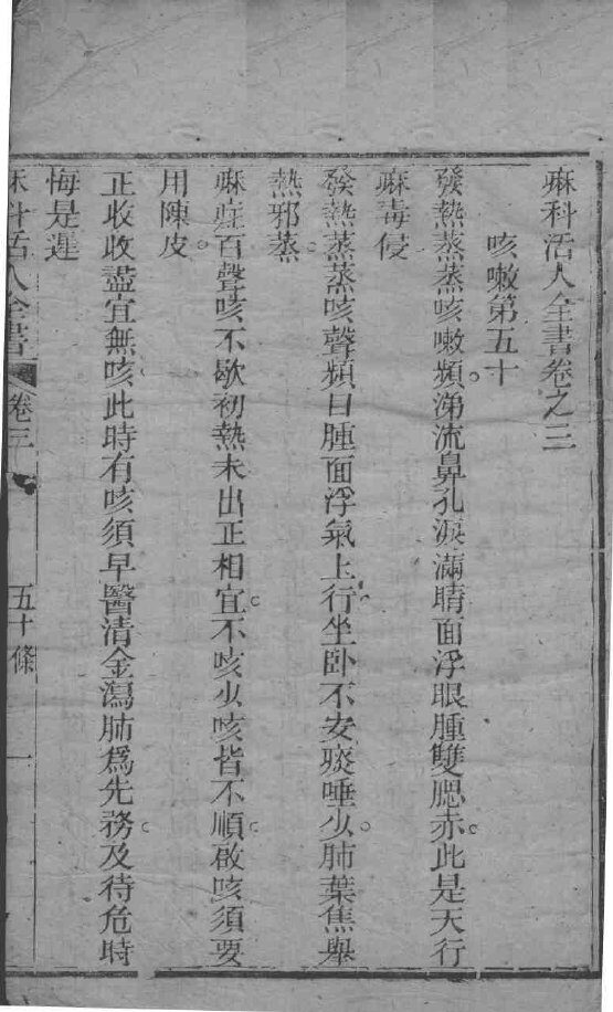 麻科活人全书  卷3-4 封面
