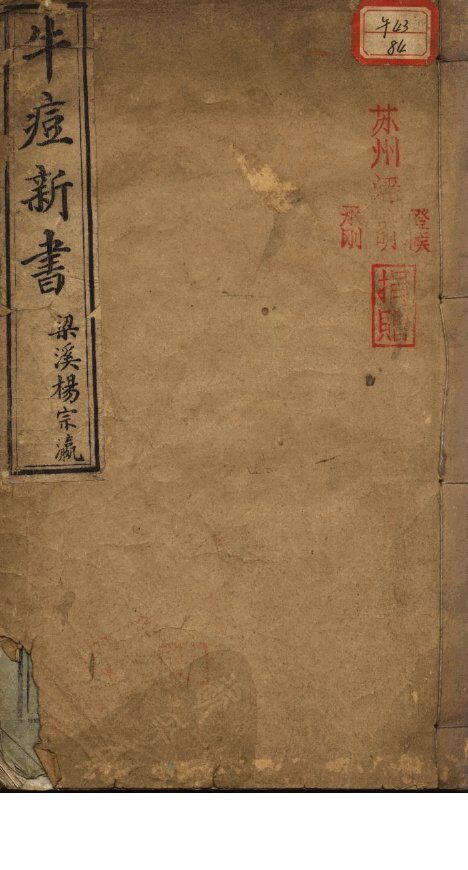 引种保婴牛痘方书 封面