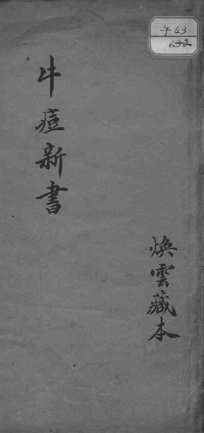 牛痘新书 封面