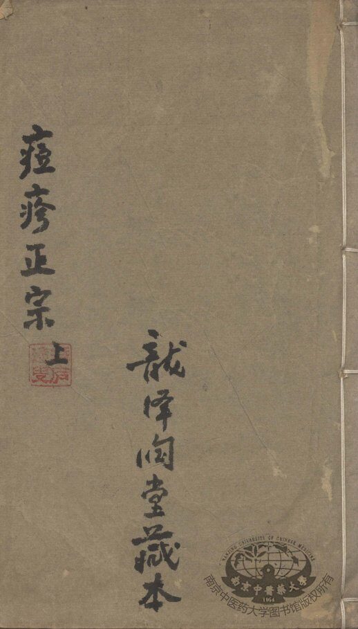 痘疹正宗 封面