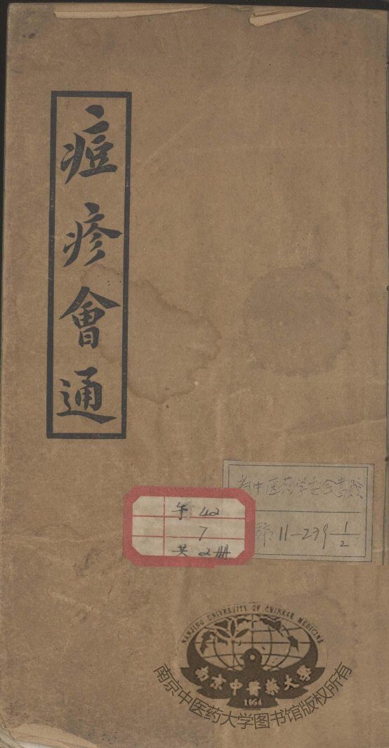 痘疹会通 封面