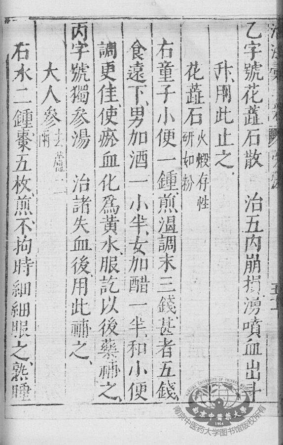 医学准绳六要 封面