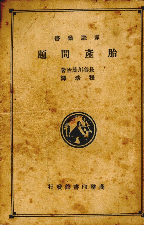 胎产问题 封面