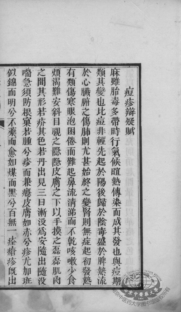 痘疹专门 封面